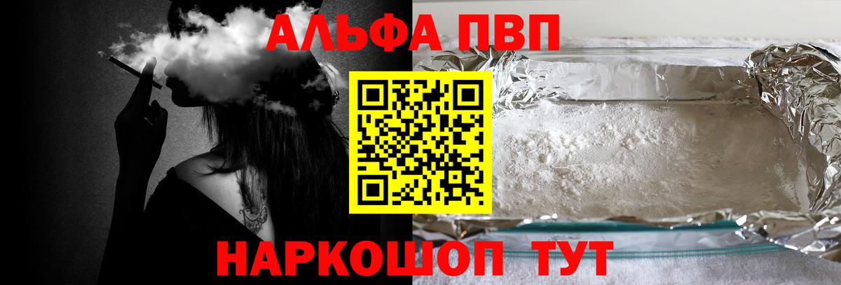 A-PVP СК  Alfa_PVP  Гагарин  Alpha-PVP крисы CK  как найти   Вход с VPN 