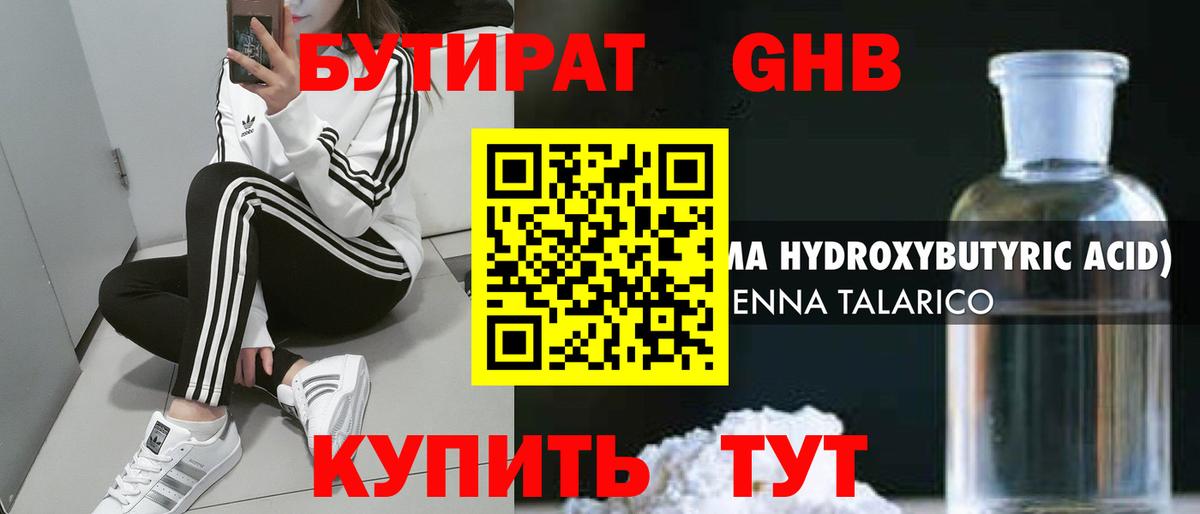 Бутират бутандиол Гагарин