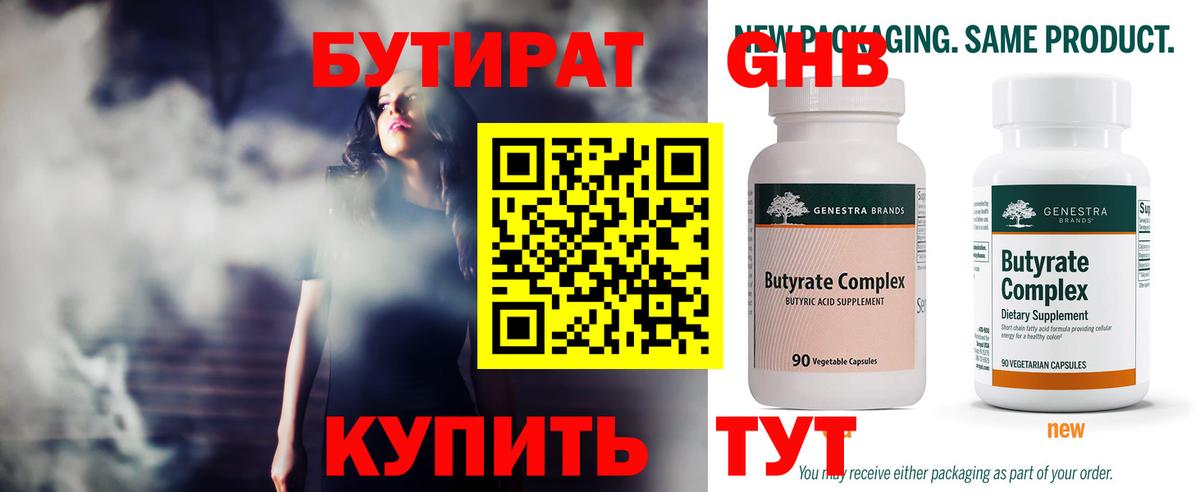 Бутират 99%  Гагарин 