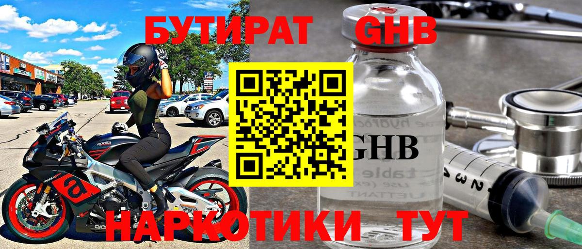 Гагарин  Бутират оксибутират  Вход с VPN 
