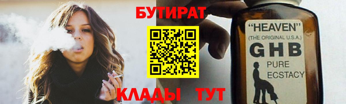 Бутират бутандиол Гагарин