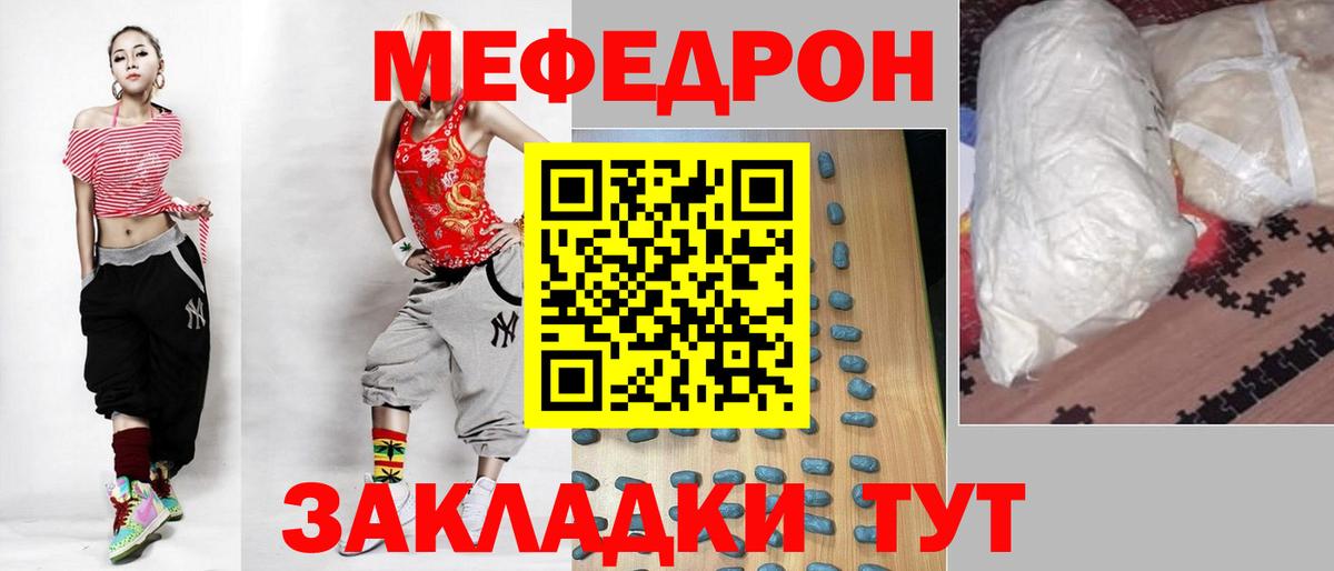 Меф мяу мяу  Гагарин