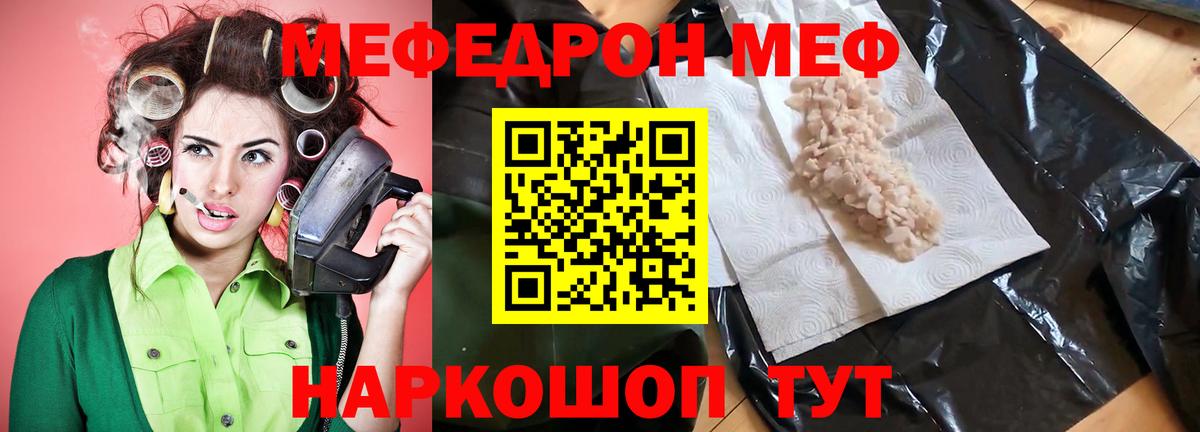 Меф мяу мяу Гагарин