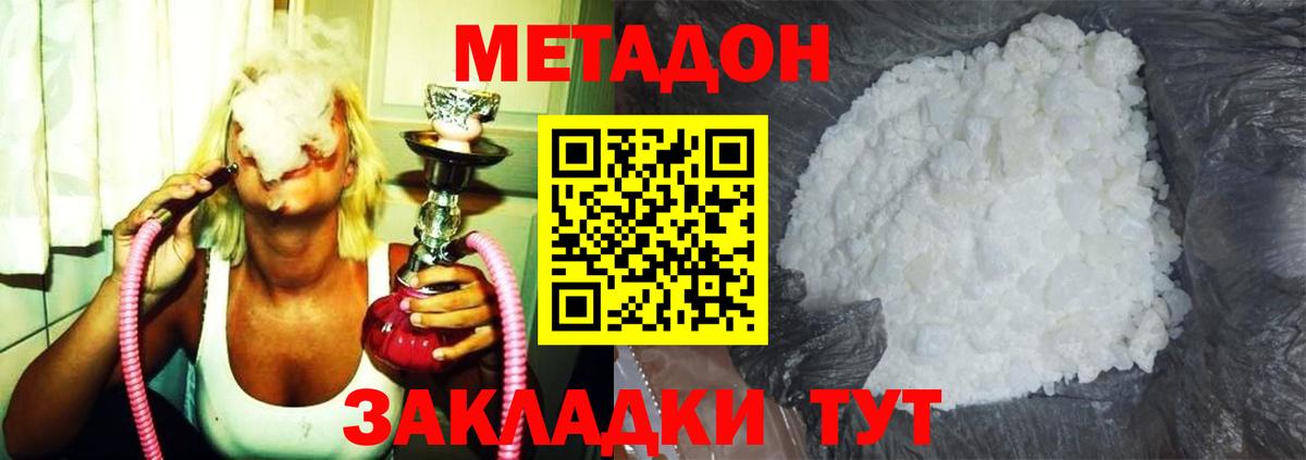 МЕТАДОН methadone  Гагарин 